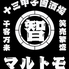 十三甲子園酒場マルトモのロゴ