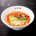 料理メニュー写真&nbsp;担担麺