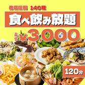 レレレ お初天神店のおすすめ料理3