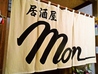 居酒屋MONのおすすめポイント2