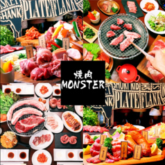 焼肉MONSTER 長野駅前店の写真