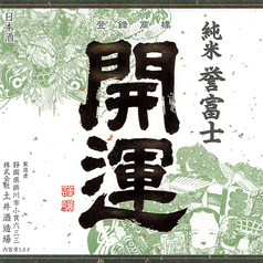 【静岡】開運 純米　誉富士 (一合)