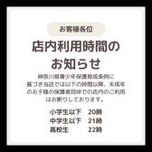 神奈川県青少年保護育成条例に基づき当店では健全な育成の推奨を考慮し未成年のお子様の保護者同伴での店内のご利用時間につきまして表記のお時間とさせていただいております。小学以下のお子様　20時/ 中学生以下　21時/高校生　22時
