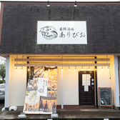 厳鮮酒場ありびおの雰囲気3