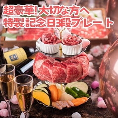 褐火特製 記念日3段プレート