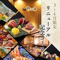 博多炉端 野が海のコース写真