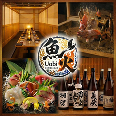 魚火 赤羽店の写真