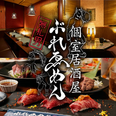 ぶれゑめん 藤沢駅前店の写真