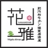 創作和モダン個室居酒屋 花雅 Hanamiyabi 新潟駅前店 創作和モダン個室居酒屋 花雅 Hanamiyabi 新潟駅前店