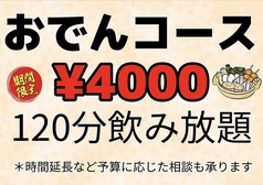 居酒屋BAR 禅 ZENのコース写真