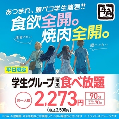 牛角 八柱店の特集写真