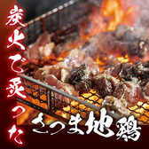 【夜景個室居酒屋】焼き鳥&野菜巻き食べ放題 一番鳥 いちばんどり 渋谷店のおすすめ料理3