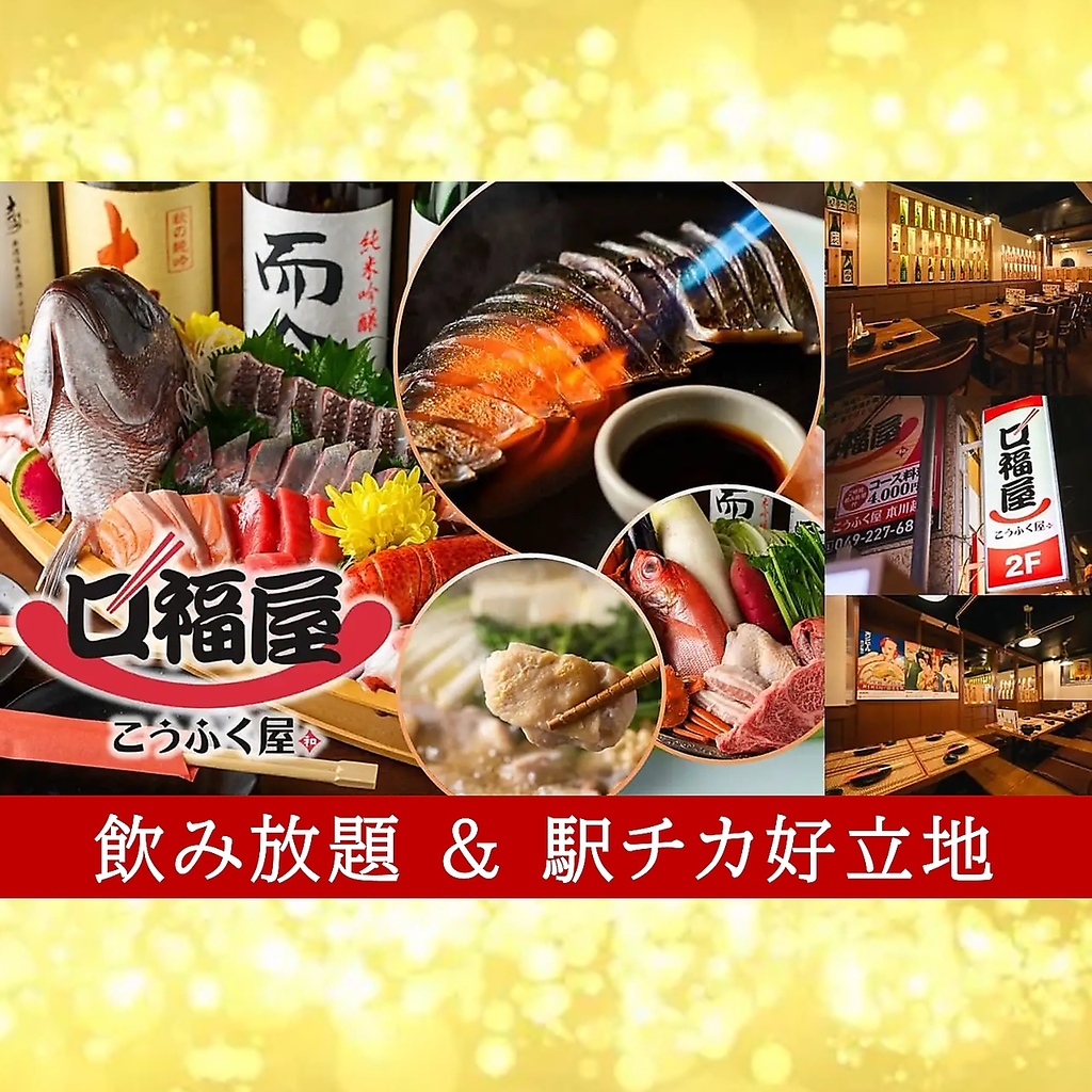 口福屋 本川越店