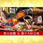 口福屋 本川越店