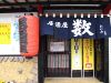 居酒屋 数