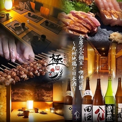 焼き鳥の店 極 秋田駅前店