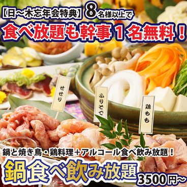 焼き鳥居酒屋 鶏っく 富山駅前店のおすすめ料理1