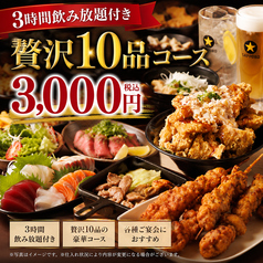 それゆけ!鶏ヤロー! 川崎駅東口店のコース写真
