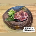 料理メニュー写真&nbsp;厚切りタン