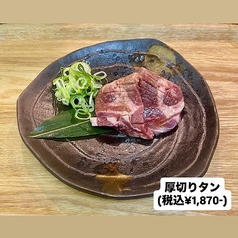 厚切りタン
