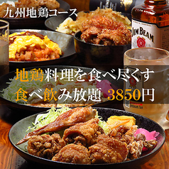 九州料理 薩摩日和 秋葉原店のコース写真