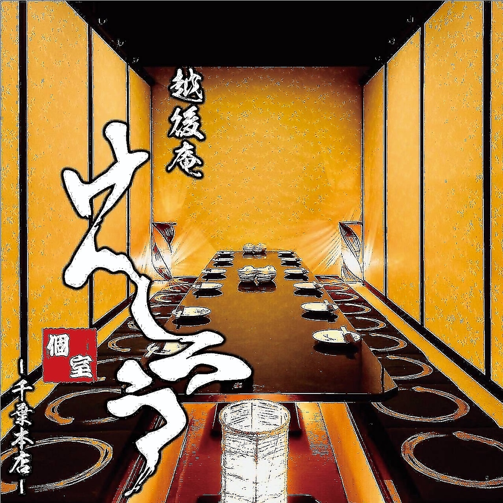 【Grand Open】千葉駅徒歩4分 全席完全個室 肉寿司・焼き鳥・寿司・和食料理食べ飲み放題3H3000円