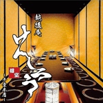 【Grand Open】千葉駅徒歩4分 全席完全個室 肉寿司・焼き鳥・寿司・和食料理食べ飲み放題3H3000円