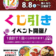 12周年記念♪ハズレなしのくじ引きイベントを開催します