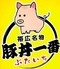 ぶたいち 北海道番屋 池袋店ロゴ画像