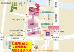 駐車場35台 ２時間無料 / 聖蹟桜ヶ丘駅３分　※画像をクリックすると大きくなります。