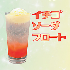 イチゴソーダフロート