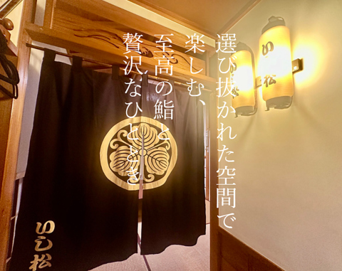 創業50年！横手の老舗寿司屋「いし松鮨」