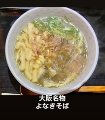 大阪名物！　よなきそば