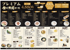 プレミアム食べ放題<100分>