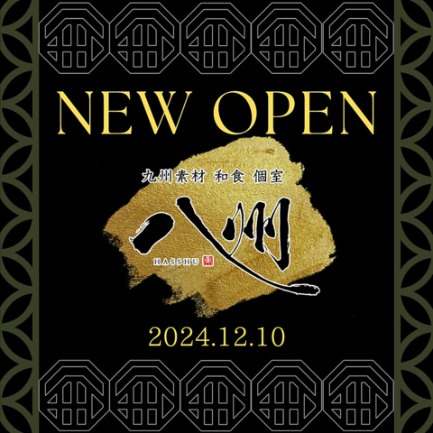 【個室で九州郷土料理】個室は大宴会OK！コースは飲み放題付をご用意いたします♪