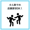 最小人数8名から最大14名まで貸切可能となっています！