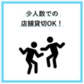 最小人数8名から最大14名まで貸切可能となっています！