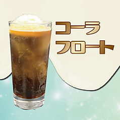 コーラフロート