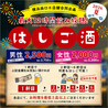 土間土間 横浜西口店 横浜三栄ビルのおすすめポイント3