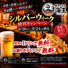 海王 錦糸町店のおすすめ料理1