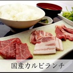 焼肉 蔵 富山飯野店のおすすめランチ2