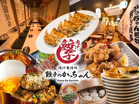 安い！うまい！早い！餃子酒場◆全100種食べ飲み放題◆絶品肉汁餃子×ハイボール99円