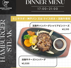 淡路牛ハンバーグシャリアピンソース