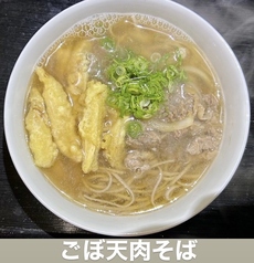 名物SOBAゴボ天肉そば