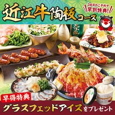 三代目鳥メロ 奈良三条通り店のコース写真