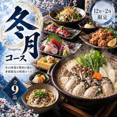 居酒屋 匠 溝の口店のコース写真