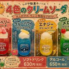 しぶや駄菓子バーのおすすめドリンク3