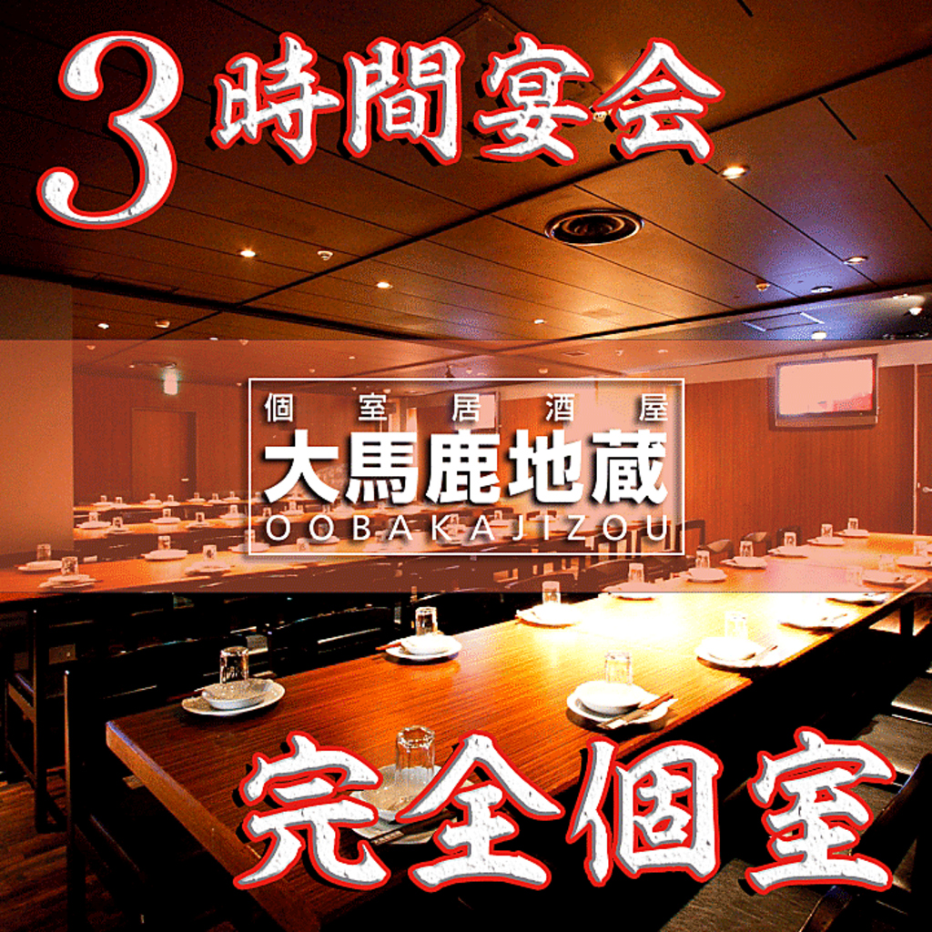 【全席完全個室】2～120名様まで人数に合わせたお部屋へご案内いたします！