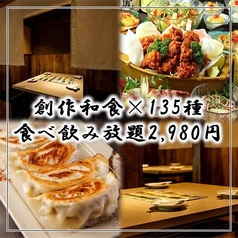 OPEN記念★船橋で食べ飲み放題限定価格！2時間2,980円