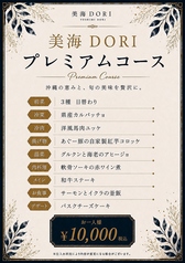 Dining kitchen 美海Doriのコース写真